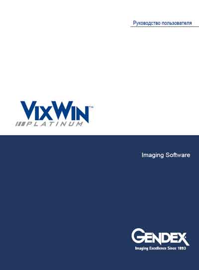 Руководство пользователя, Users guide на Стоматология ПО Vix Win Platinum Imaging SoftWare