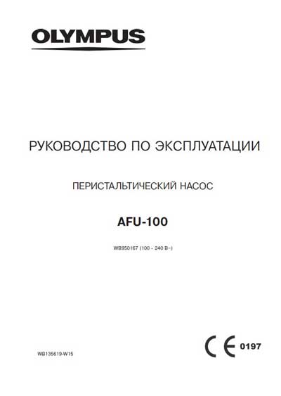 Инструкция по эксплуатации Operation (Instruction) manual на Насос AFU-100 [Olympus]