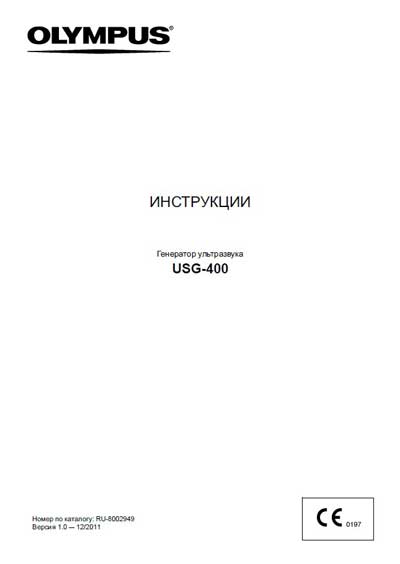 Инструкция по эксплуатации Operation (Instruction) manual на Генератор USG-400 [Olympus]