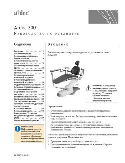 Руководство по установке, Installation Manual на Стоматология A-dec 300