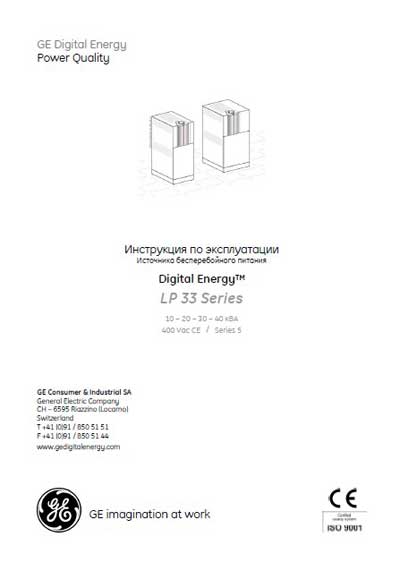 Инструкция по эксплуатации Operation (Instruction) manual на UPS LP 33 Series 10, 20, 30, 40 кВА [General Electric]