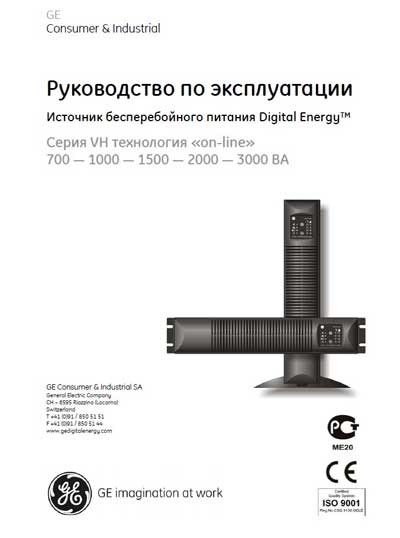 Инструкция по эксплуатации, Operation (Instruction) manual на Разное UPS VH Series 700, 1000, 1500, 2000, 3000 ВА