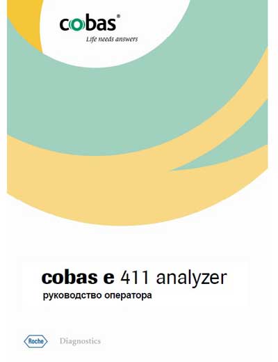 Руководство оператора, Operators Guide на Анализаторы Cobas e411