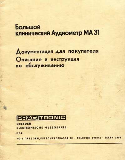 Техническое описание, инструкция по эксплуат., Technical description, instructions на Диагностика Аудиометр MA 31 (Pracitronic)
