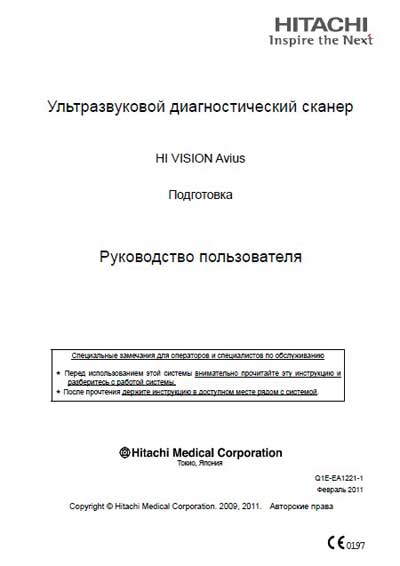Инструкция пользователя, User manual на Диагностика-УЗИ HI VISION Avius (Подготовка)