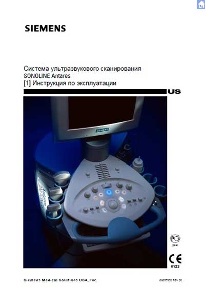 Инструкция по эксплуатации, Operation (Instruction) manual на Диагностика-УЗИ Sonoline Antares (Ver.2.0)
