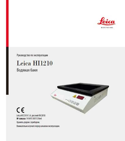 Инструкция по эксплуатации Operation (Instruction) manual на Водяная баня HI 1200 [Leica]