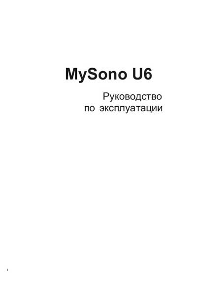 Инструкция по эксплуатации Operation (Instruction) manual на MySono U6 [Medison]