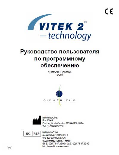 Руководство пользователя Users guide на ПО Vitek 2 [Biomerieux]