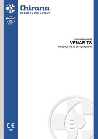 Инструкция по техническому обслуживанию, Maintenance Instruction на ИВЛ-Анестезия Анестезиологическое устройство VENAR TS (07/2015)