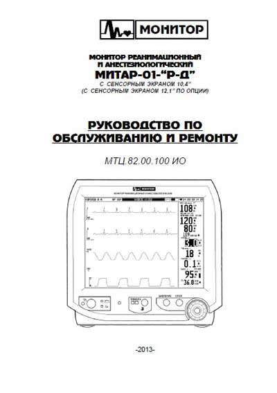 Инструкция по обслуживанию и ремонту, Adjustment instructions на Мониторы Митар-01-«Р-Д»