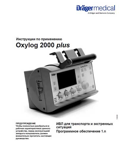 Инструкция пользователя, User manual на ИВЛ-Анестезия Oxylog 2000 plus