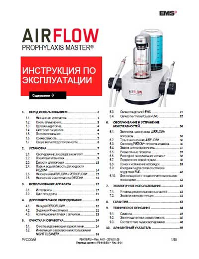 Инструкция по эксплуатации, Operation (Instruction) manual на Стоматология Air-Flow Prophylaxis Master