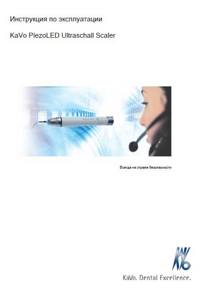Инструкция по эксплуатации, Operation (Instruction) manual на Стоматология PiezoLED Ultraschall Scaler