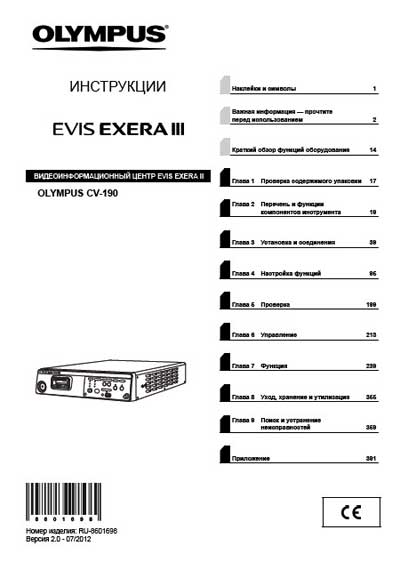Инструкция по эксплуатации, Operation (Instruction) manual на Эндоскопия Видеоцентр EVIS EXERA III CV-190