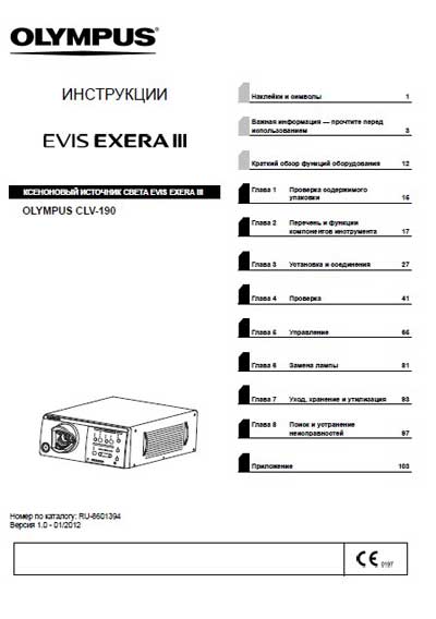 Инструкция по эксплуатации, Operation (Instruction) manual на Эндоскопия Ксеноновый источник света EVIS EXERA III CLV-190