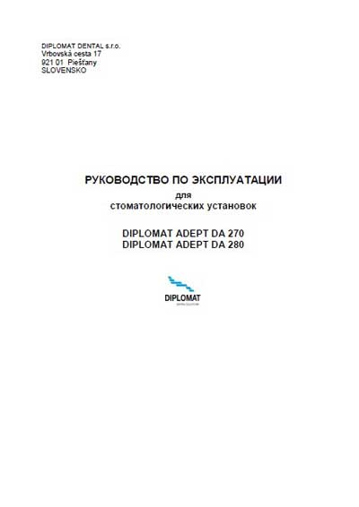 Инструкция по эксплуатации, Operation (Instruction) manual на Стоматология Diplomat Adept DA 270, 280