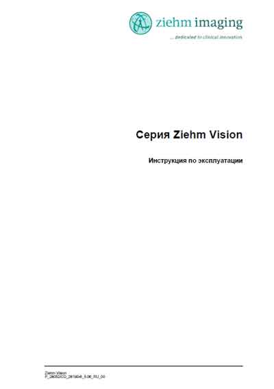 Инструкция по эксплуатации Operation (Instruction) manual на Vision [Ziehm]