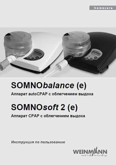 Инструкция пользователя User manual на SOMNObalance (e), SOMNOsoft 2 (e) [Weinmann]