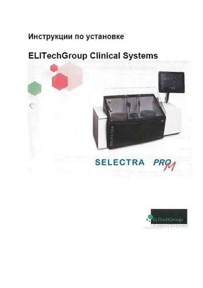 Инструкция по установке Installation Manual на Selectra Pro M [Elitech]