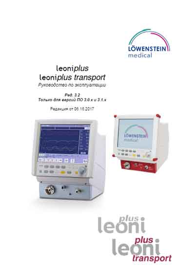Инструкция по эксплуатации Operation (Instruction) manual на Leoni plus, Leoni transport [Lowenstein]