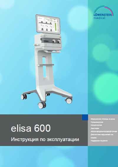 Инструкция по эксплуатации, Operation (Instruction) manual на ИВЛ-Анестезия Elisa 600