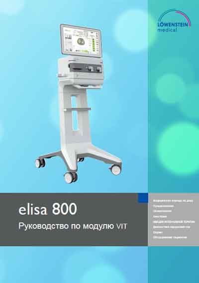 Руководство пользователя Users guide на Elisa 800 (Руководство по модулю VIT) [Lowenstein]
