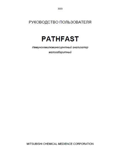 Руководство пользователя, Users guide на Анализаторы PathFast ver.3.00 (Mitsubishi)