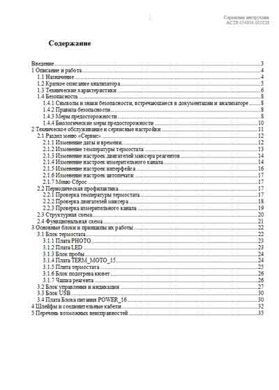 Сервисная инструкция, Service manual на Анализаторы-Коагулометр КоаТест-2, 4 (Астра)