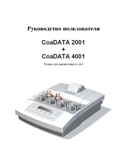 Руководство пользователя, Users guide на Анализаторы-Коагулометр CoaDATA 2001/4001