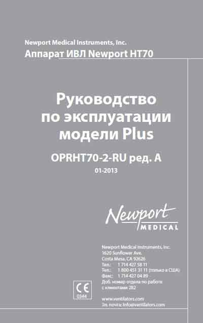 Инструкция по эксплуатации Operation (Instruction) manual на HT70 [Newport]
