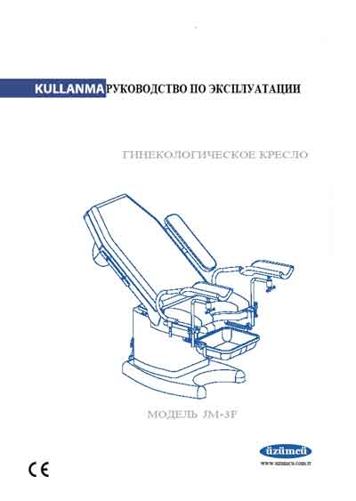 Инструкция по эксплуатации, Operation (Instruction) manual на Разное Гинекологическое кресло JM-3F