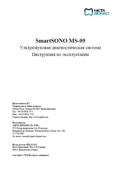 Инструкция по эксплуатации, Operation (Instruction) manual на Диагностика-УЗИ Smartsono MS-08 [Meta Biomed]