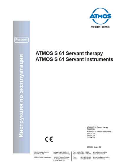 Инструкция по эксплуатации Operation (Instruction) manual на S 61 Servant therapy [Atmos]