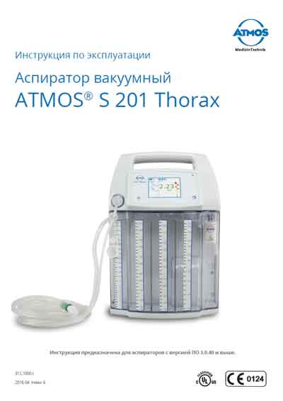 Инструкция по эксплуатации Operation (Instruction) manual на S 201 Thorax [Atmos]