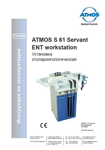 Инструкция по эксплуатации, Operation (Instruction) manual на ЛОР S 61 Servant ENT workstation