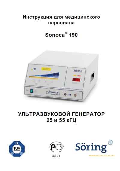 Инструкция пользователя, User manual на Хирургия Ультразвуковой генератор Sonoca 190